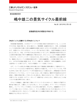 金融緩和批判の根拠を吟味する - 三菱UFJ証券
