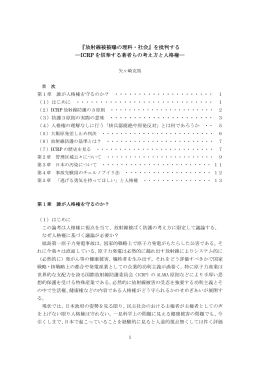 『放射線被被曝の理科・社会』を批判する ―ICRP を信奉する著者らの