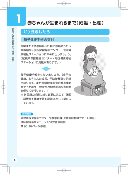 赤ちゃんが生まれるまで（妊娠・出産）