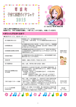 ＊赤ちゃんが生まれるまで