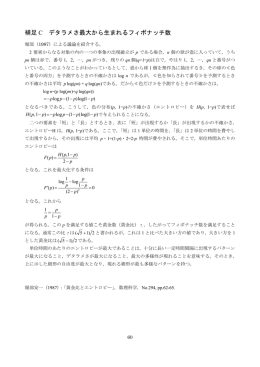 補足 C デタラメさ最大から生まれるフィボナッチ数