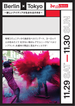 〜新しいアイディアが生まれるすきま〜 地域コミュニティから