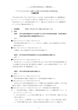 「子どもが生まれる際の父親の育児休業の取得促進」 行動計画