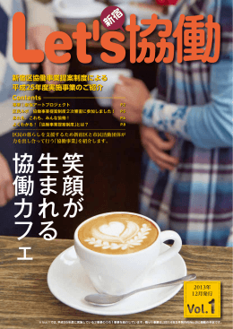 笑顔が生まれる 協働カフェ