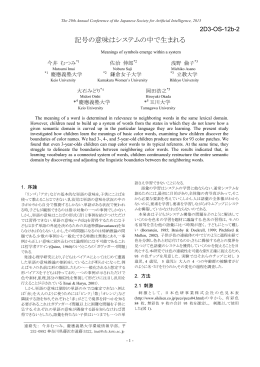 記号の意味はシステムの中で生まれる