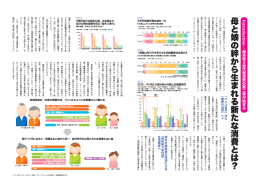 母と娘の絆から生まれる新たな消費とは？