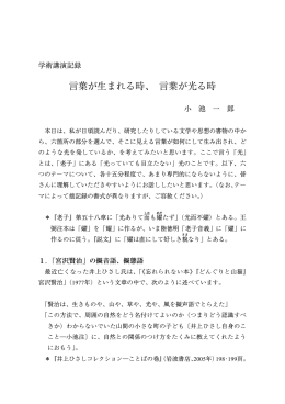 言葉が生まれる時、 言葉が光る時