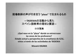 現場教師の声が行き交う &rdquo;plaza&rdquo; で生まれるもの &mdash;TADESKAの活動