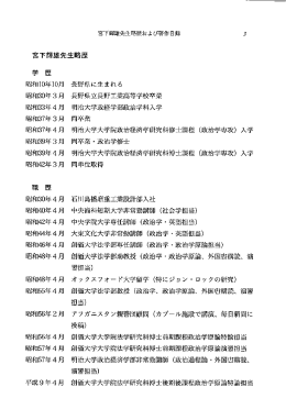 宮下輝雄先生略歴 長野県に生まれる 長野県立長野工業