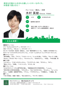 ～主な出演歴～ 爽快な印象から生まれる優しくハスキーなボイス