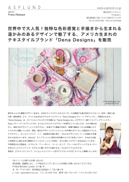 世界中で大人気！独特な色彩感覚と手描きから生まれる 温かみのある
