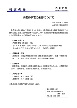 報 道 発 表