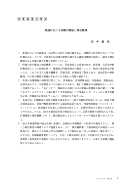 英国における内閣の機能と補佐機構 田 中 嘉 彦