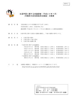生涯学習に関する世論調査（平成24年7月） （内閣府大臣官房政府広報