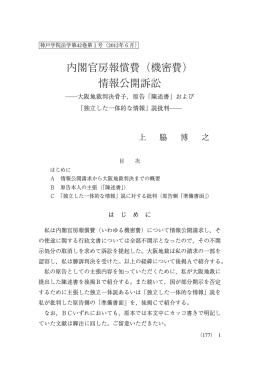 内閣官房報償費（機密費） 情報公開訴訟