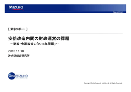 安倍改造内閣の財政運営の課題