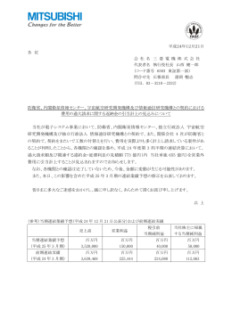 防衛省、内閣衛星情報センター、宇宙航空研究開発機構及び情報通信
