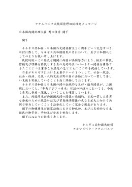アタムバエフ大統領発野田総理宛メッセージ 日本国内閣総理大臣 野田