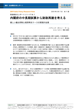 2015年08月17日リサーチ 内閣府の中長期試算から財政