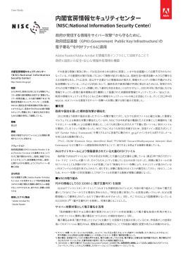 内閣官房情報セキュリティセンター