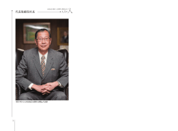 代表取締役社長 - 雛人形、五月人形、羽子板、破魔弓は人形の久月