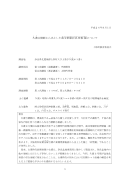 久渡古墳群資料