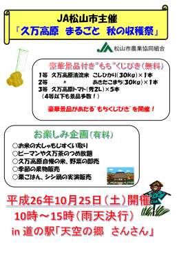 JA松山市主催 『久万高原 まるごと 秋の収穫祭』