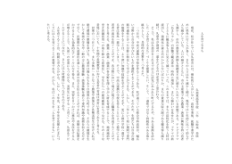 人 を 育 て る ま ち 久 慈 東 高 等 学 校 三 年 大 粒 来 美 咲 現 在 、 私