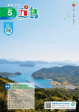 久賀島の文化的景観を 活かした『暮らせる島』づくり