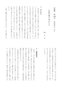『 都 塵 第 100 号 記 念 号 』 よ り 久 敬 社 塾 の 曳 山 た ち