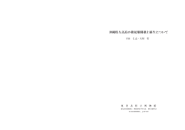沖縄県久高島の隆起珊瑚礁上植生について