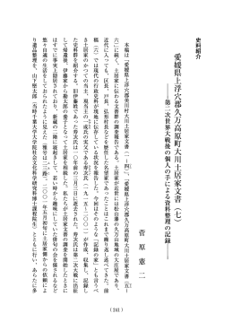 愛媛県上浮穴郡久万高原町大川土居家文書︵七︶