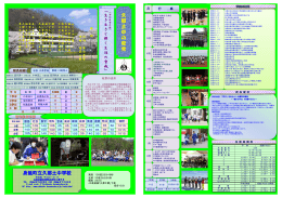 身延町立久那土中学校 久 那 土 中 の 教 育