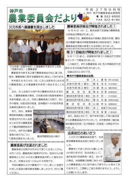 平 成 2 7 年 9 月 号 久元市長へ建議書を提出しました 第 31回