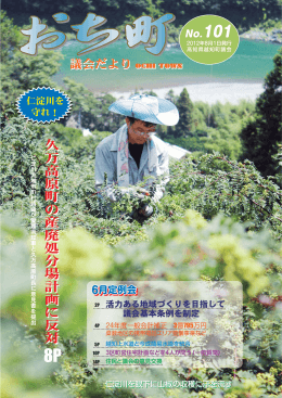 久万高原町の産廃処分場計画に反対久万高原町の産廃処分場計画に反対