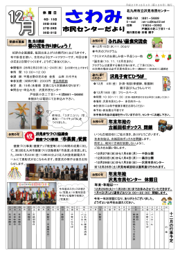 沢見まつり 盛会裡に終了しました。多くの皆様に感謝