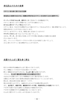 老化防止のための食事 良質のたんぱく質を多く摂る