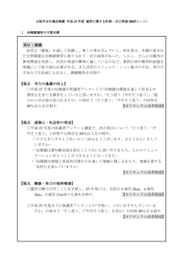 現状と課題 幼児は「環境」を通して活動し、多くの事を学んでいく。昨年度