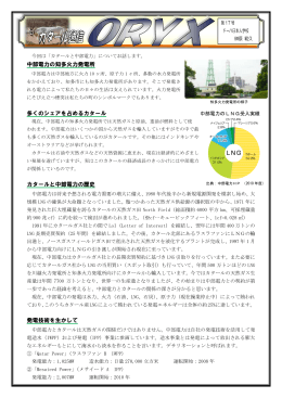 中部電力の知多火力発電所 多くのシェアを占めるカタール