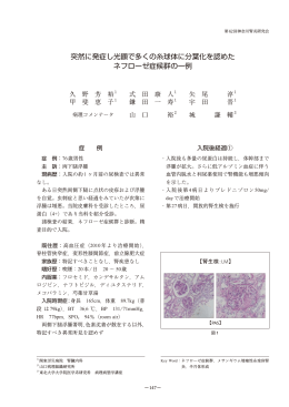 突然に発症し光顕で多くの糸球体に分葉化を認めた ネフローゼ症候群の