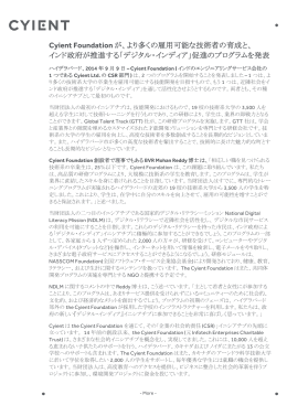 Cyient Foundation が、より多くの雇用可能な技術者の育成と、 インド