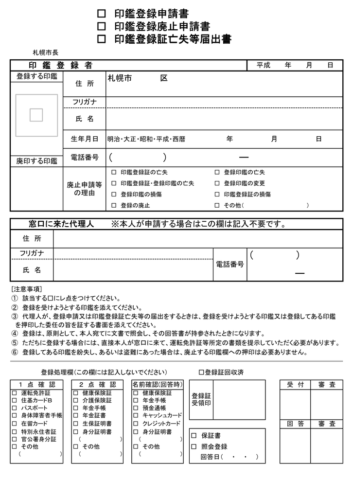 印鑑登録申請書 印鑑登録申請書