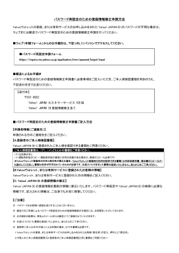 パスワード再設定のための登録情報修正申請書