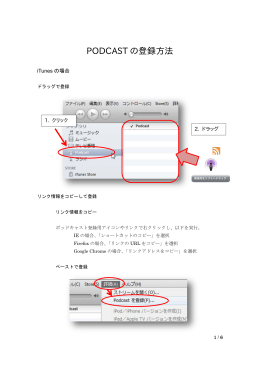 PODCAST の登録方法