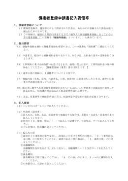 債権者登録申請書記入要領等