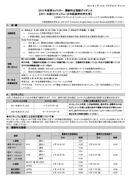 履修登録ガイダンス[在学生・2011カリキュラム]