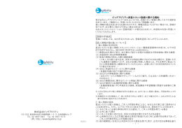 株式会社ビッグアビリティ ビッグアビリティ派遣スタッフ登録に関する規約