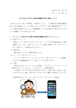 目の不自由な方用の日銀券券種識別手段の提供について