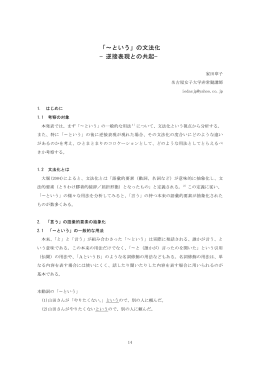 「∼という」の文法化 −逆接表現との共起−