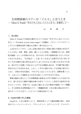 生体腎移植のドナーが「イエス」と言うとき